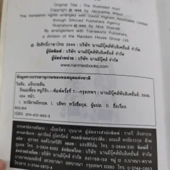 ถึงแม่เพี้ยน หนูก็รัก - Jacqueline Wilson รูปที่ 9