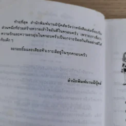 ถึงแม่เพี้ยน หนูก็รัก - Jacqueline Wilson รูปที่ 11