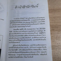 ถึงแม่เพี้ยน หนูก็รัก - Jacqueline Wilson รูปที่ 10