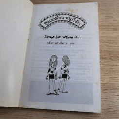 ถึงแม่เพี้ยน หนูก็รัก - Jacqueline Wilson รูปที่ 7