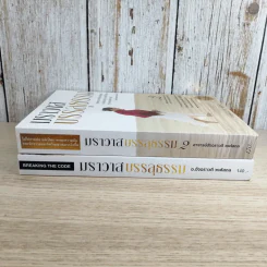 ฆราวาสบรรลุธรรม เล่ม 1-2 - อ.อัจฉราวดี วงศ์สกล รูปที่ 2