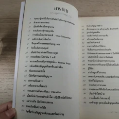 ฆราวาสบรรลุธรรม เล่ม 1-2 - อ.อัจฉราวดี วงศ์สกล รูปที่ 16