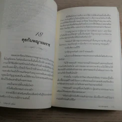 ฆราวาสบรรลุธรรม เล่ม 1-2 - อ.อัจฉราวดี วงศ์สกล รูปที่ 13