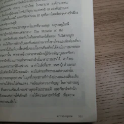 ฆราวาสบรรลุธรรม เล่ม 1-2 - อ.อัจฉราวดี วงศ์สกล รูปที่ 14