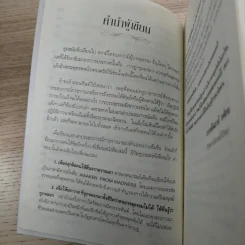 ฆราวาสบรรลุธรรม เล่ม 1-2 - อ.อัจฉราวดี วงศ์สกล รูปที่ 10