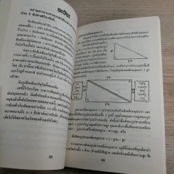 คณิตศาสตร์ โหด มัน ฮา ชั่ง ตวง วัด มาตรามหาโหด - Kjartan Poskitt รูปที่ 12