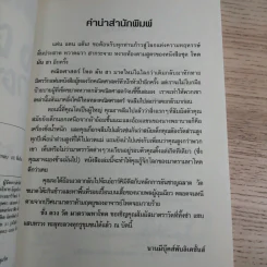 คณิตศาสตร์ โหด มัน ฮา ชั่ง ตวง วัด มาตรามหาโหด - Kjartan Poskitt รูปที่ 8