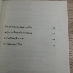 คณิตศาสตร์ โหด มัน ฮา ชั่ง ตวง วัด มาตรามหาโหด - Kjartan Poskitt รูปที่ 10