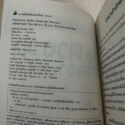 คณิตศาสตร์ โหด มัน ฮา ชั่ง ตวง วัด มาตรามหาโหด - Kjartan Poskitt รูปที่ 7