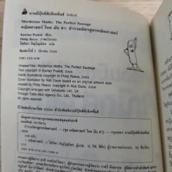 คณิตศาสตร์ โหด มัน ฮา ยำรวมมิตรสูตรคณิตศาสตร์ - Kjartan Poskitt รูปที่ 7