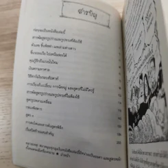 คณิตศาสตร์ โหด มัน ฮา ยำรวมมิตรสูตรคณิตศาสตร์ - Kjartan Poskitt รูปที่ 9