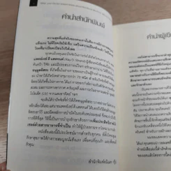 เมื่อคุณหมอไม่รู้จักอาหารเสริมบำบัดโรค ความตายอาจกำลังครอบงำคุณ รูปที่ 8