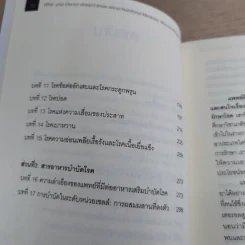 เมื่อคุณหมอไม่รู้จักอาหารเสริมบำบัดโรค ความตายอาจกำลังครอบงำคุณ รูปที่ 14