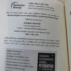 เมื่อคุณหมอไม่รู้จักอาหารเสริมบำบัดโรค ความตายอาจกำลังครอบงำคุณ รูปที่ 7