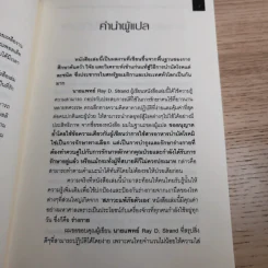 เมื่อคุณหมอไม่รู้จักอาหารเสริมบำบัดโรค ความตายอาจกำลังครอบงำคุณ รูปที่ 11