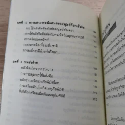 พลิกชีวิตด้วยพลังจิต - อ.บูรพา ผดุงไทย รูปที่ 13