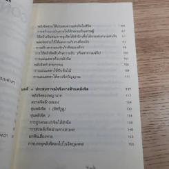 พลิกชีวิตด้วยพลังจิต - อ.บูรพา ผดุงไทย รูปที่ 12