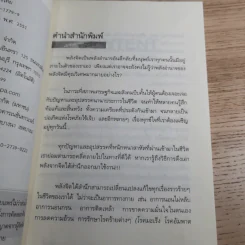 พลิกชีวิตด้วยพลังจิต - อ.บูรพา ผดุงไทย รูปที่ 8