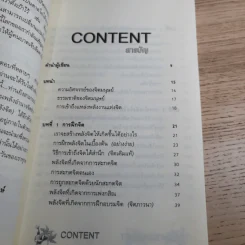 พลิกชีวิตด้วยพลังจิต - อ.บูรพา ผดุงไทย รูปที่ 10