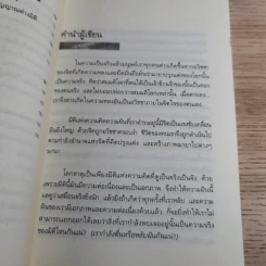 พลิกชีวิตด้วยพลังจิต - อ.บูรพา ผดุงไทย รูปที่ 14