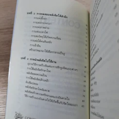 พลิกชีวิตด้วยพลังจิต - อ.บูรพา ผดุงไทย รูปที่ 11