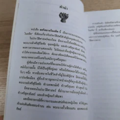สตรีสยามในอดีต - น.พ.วิบูล วิจิตรวาทการ รูปที่ 11