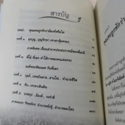 ฅนค้นองค์ - ทิพย์วารี รูปที่ 11