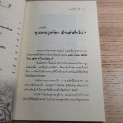 ฅนค้นองค์ - ทิพย์วารี รูปที่ 12