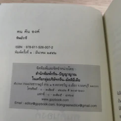 ฅนค้นองค์ - ทิพย์วารี รูปที่ 7