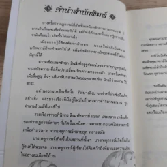 เหนือธรรมชาติ เหลือเชื่อ แปลกแต่จริง ในประวัติศาสตร์ รูปที่ 8