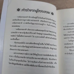 เหนือธรรมชาติ เหลือเชื่อ แปลกแต่จริง ในประวัติศาสตร์ รูปที่ 10