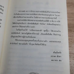 เหนือธรรมชาติ เหลือเชื่อ แปลกแต่จริง ในประวัติศาสตร์ รูปที่ 11