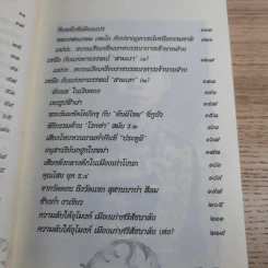 เหนือธรรมชาติ เหลือเชื่อ แปลกแต่จริง ในประวัติศาสตร์ รูปที่ 13
