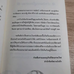 เหนือธรรมชาติ เหลือเชื่อ แปลกแต่จริง ในประวัติศาสตร์ รูปที่ 9