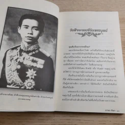 เหนือธรรมชาติ เหลือเชื่อ แปลกแต่จริง ในประวัติศาสตร์ รูปที่ 14