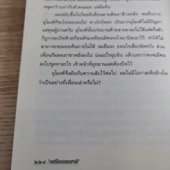 เหนือธรรมชาติ เหลือเชื่อ แปลกแต่จริง ในประวัติศาสตร์ รูปที่ 16