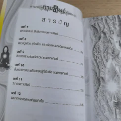 เรามาถอดกายทิพย์กันดีกว่า รูปที่ 11