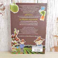 Organic Farm สิ่งมหัศจรรย์เกิดขึ้นที่ไร่ - Sho Oga รูปที่ 2