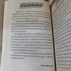 Organic Farm สิ่งมหัศจรรย์เกิดขึ้นที่ไร่ - Sho Oga รูปที่ 8