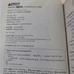 Organic Farm สิ่งมหัศจรรย์เกิดขึ้นที่ไร่ - Sho Oga รูปที่ 7
