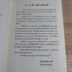108 ซองคำถาม เล่ม 9 รูปที่ 9