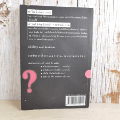 108 ซองคำถาม เล่ม 9 รูปที่ 2