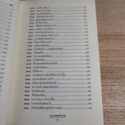 108 ซองคำถาม เล่ม 9 รูปที่ 11