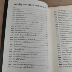 108 ซองคำถาม เล่ม 9 รูปที่ 10