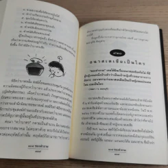 108 ซองคำถาม เล่ม 9 รูปที่ 15