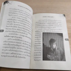 ขยำกระดาษ ญาณสัมผัสอ่านชะตา - หมอจอร์จ-ภาคินันท์ สุทธิสาร รูปที่ 14