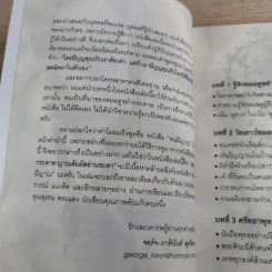 ขยำกระดาษ ญาณสัมผัสอ่านชะตา - หมอจอร์จ-ภาคินันท์ สุทธิสาร รูปที่ 10