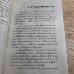 ขยำกระดาษ ญาณสัมผัสอ่านชะตา - หมอจอร์จ-ภาคินันท์ สุทธิสาร รูปที่ 9