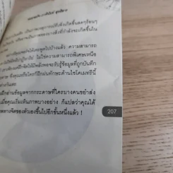 ขยำกระดาษ ญาณสัมผัสอ่านชะตา - หมอจอร์จ-ภาคินันท์ สุทธิสาร รูปที่ 15