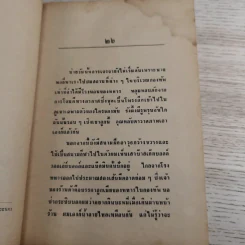 ทนอีกนิดเถอะน่า เล่ม 2 - พ.ต.ต.ประชา พูนนิวัฒน์ รูปที่ 9